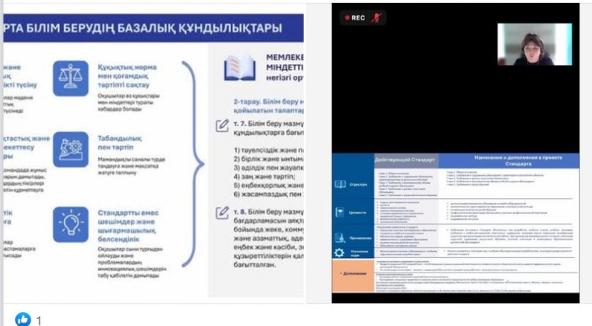 Мемлекеттік жалпыға міндетті стандарттың ерекшеліктері